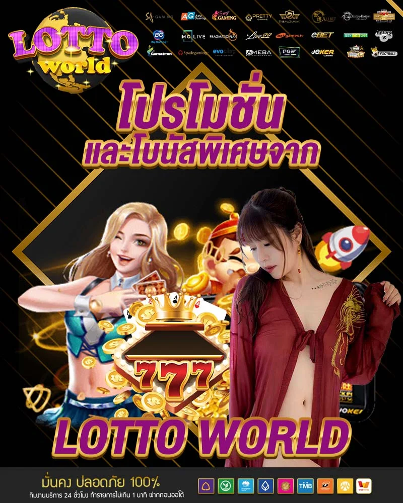 lotto world
