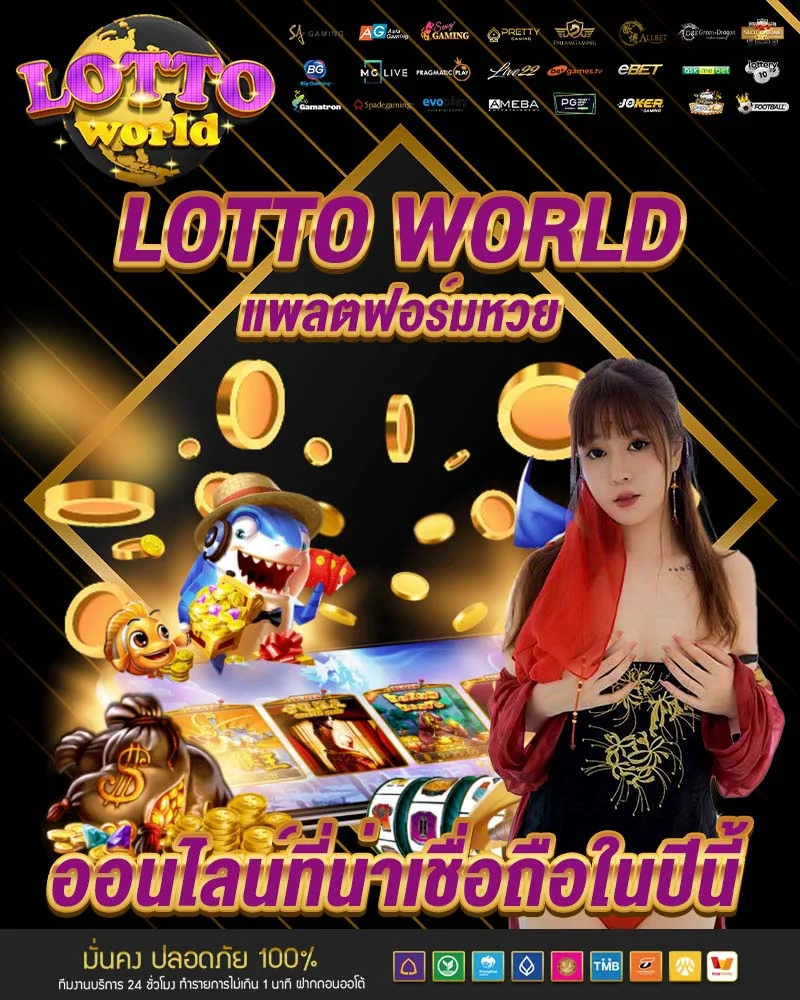 lotto world.8
