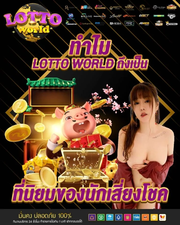 lotto world